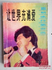 让世界充满爱,构建和谐共生的美好未来